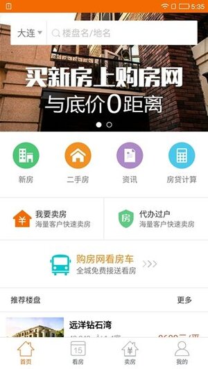 购房网官方app下载图片1
