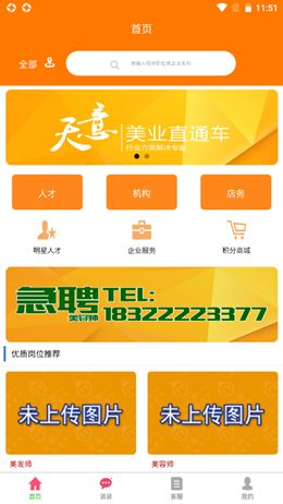 美业直通车app图3