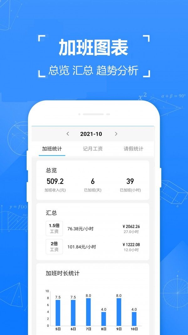 小明记加班app最新版