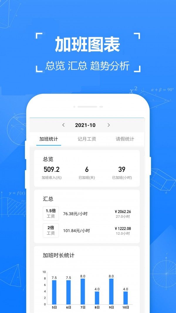 小明记加班app图2