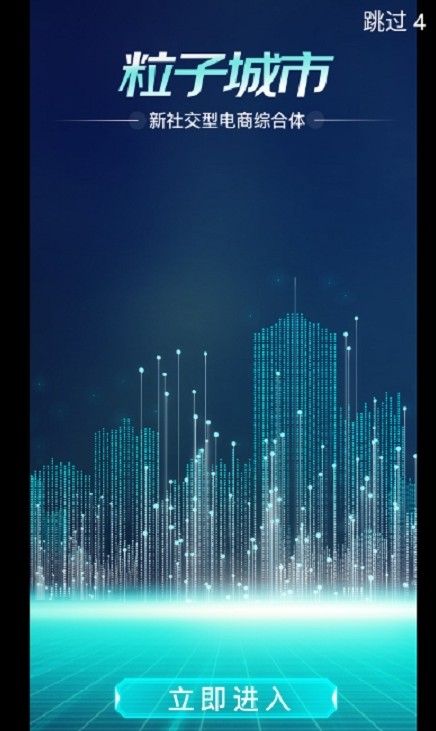 粒子城市app图3