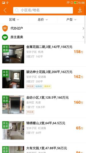 购房网app官方下载最新版图片2