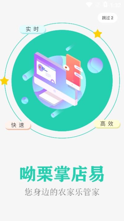 呦栗掌店易app图2