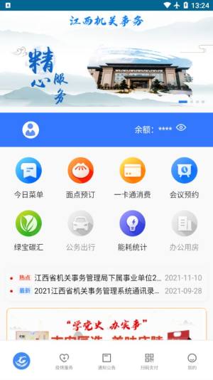 江西机关事务管理局app官方下载图片1