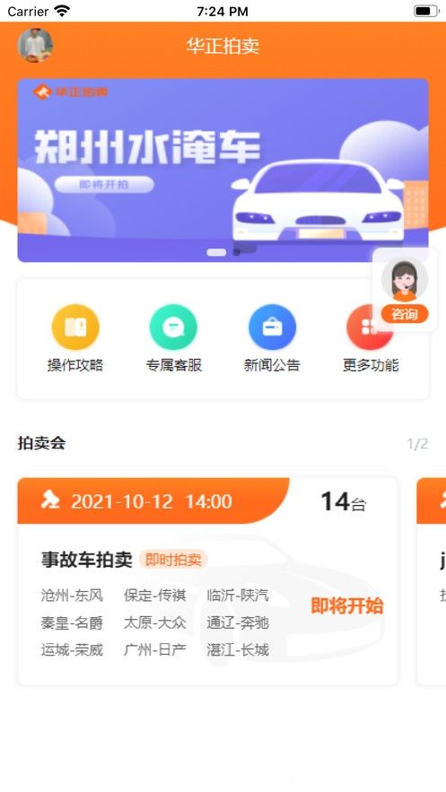 华正拍卖网app图3