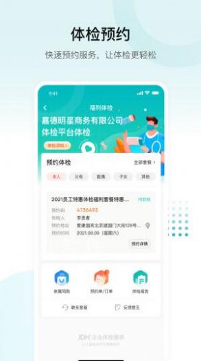 E企健康app图3