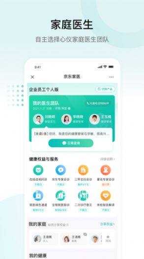 E企健康app官方下载图片1