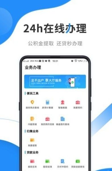 贵阳公积金查询app图1