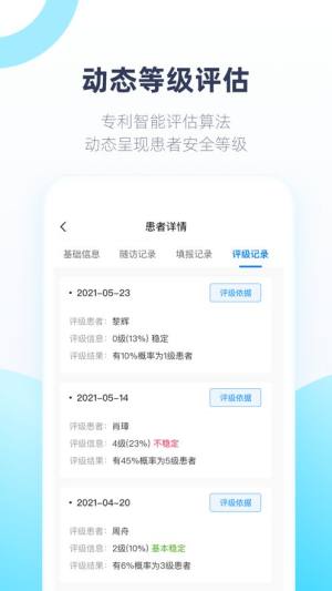 聆佑医疗健康平台app图3