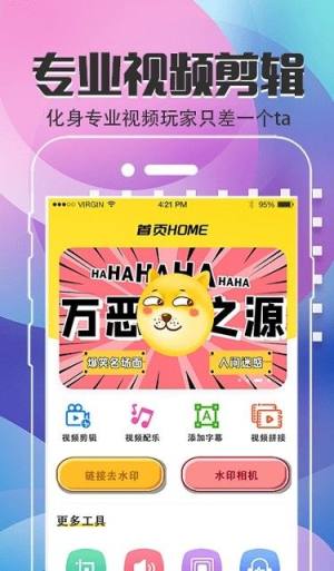 视频制作DIY app图1