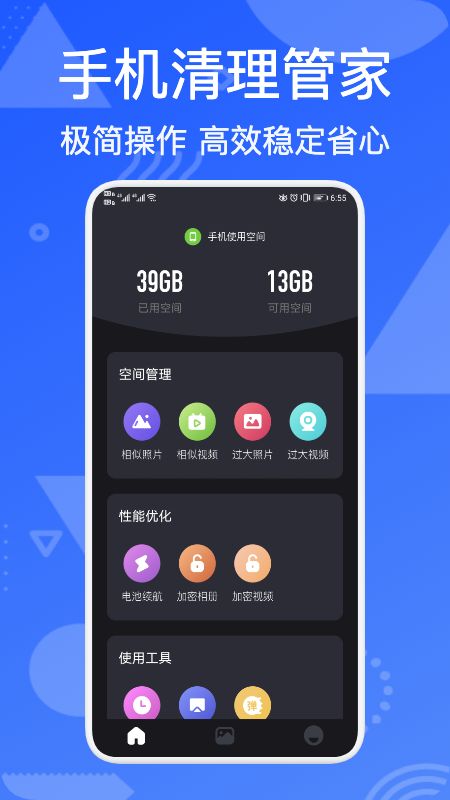 iSmart手机管家app图1