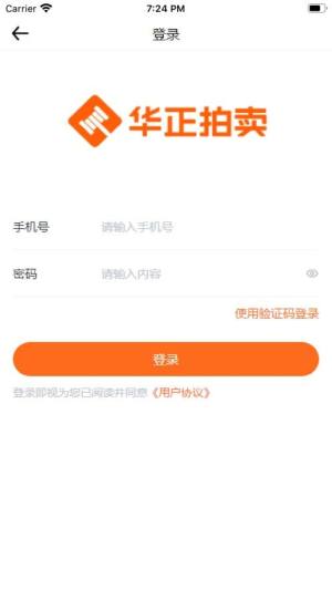 华正拍卖网app图2