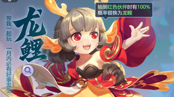 梦幻西游网页版龙鲤求贤之路攻略大全 龙鲤求贤之路全关卡通关攻略汇总[多图]