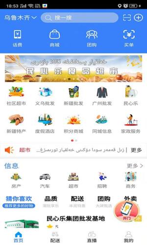 民心乐超市购物app软件下载图片1