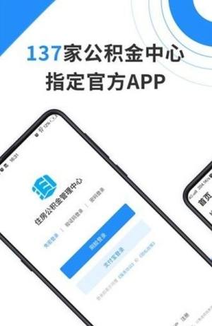 贵阳公积金查询app图3