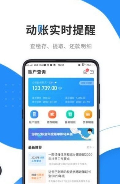 贵阳公积金查询系统app下载图片1