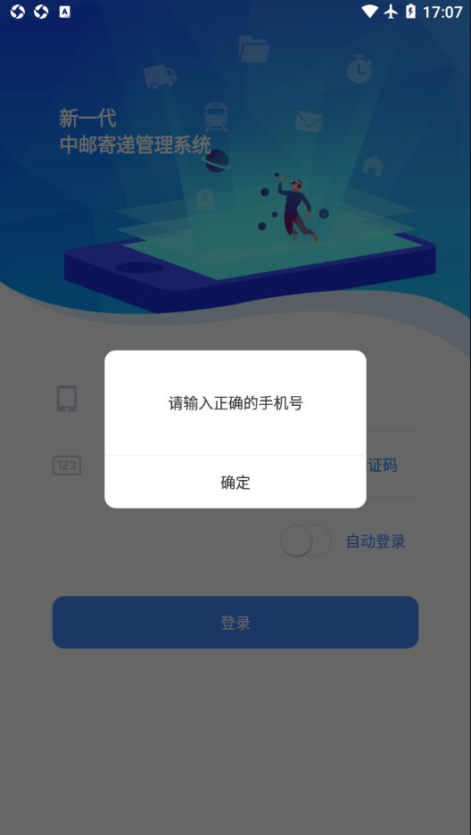 中邮寄递管理UAT办公app软件下载图片1