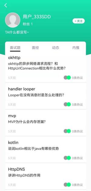 微社面试社区app手机版下载图片2