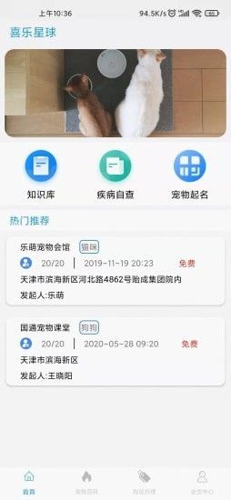 喜乐星球宠物生活app图片1