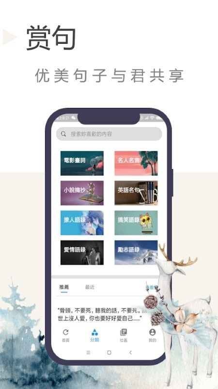 語錄迷app手机版