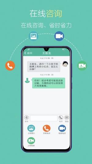 医宝健康app客户端下载最新版图片1