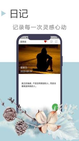 語錄迷app图1