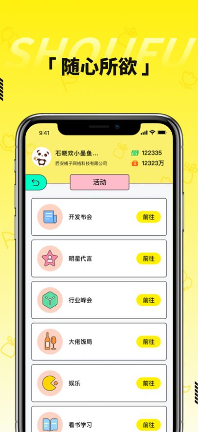 首富的一生最新版图2