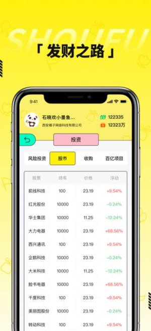 首富的一生最新官方版游戏图片1