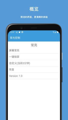 背光控制app图3