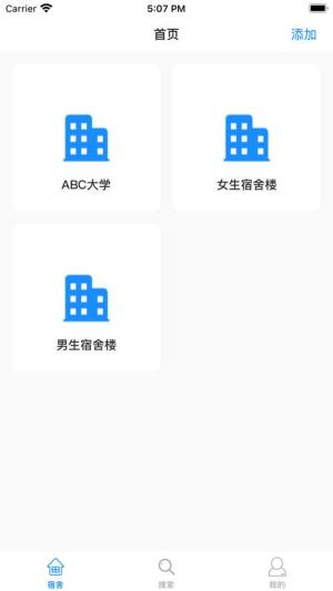 宿舍管家app最新版图3