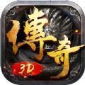 永恒屠龙3D游戏官方正式版 v1.0