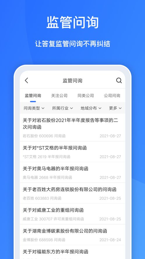 董蜜九富通办公软件app下载图片1