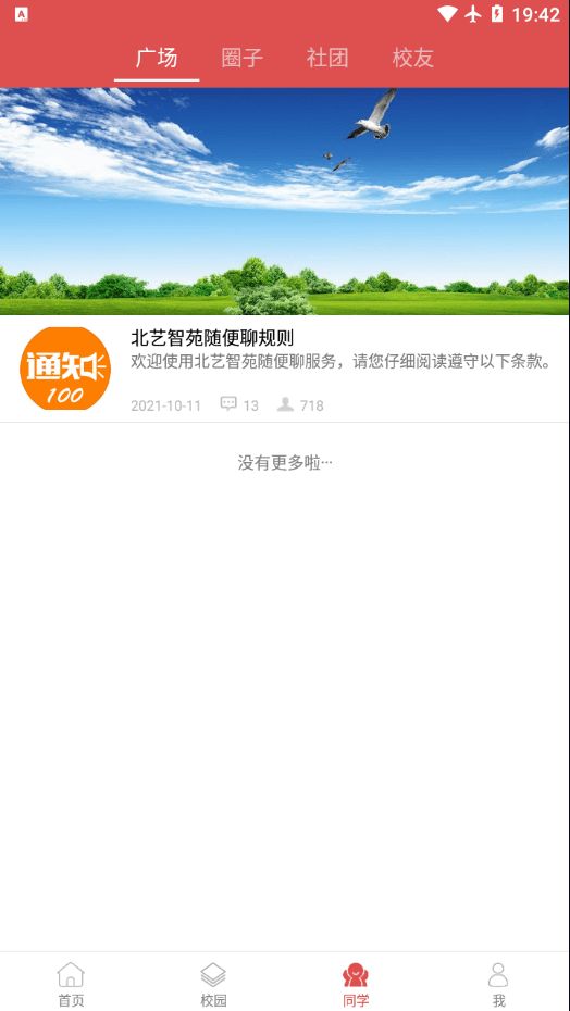 北艺智苑app安卓图3