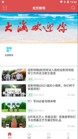 北艺智苑app安卓下载最新版图片1