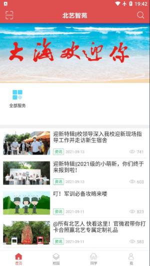 北艺智苑app安卓下载最新版图片1