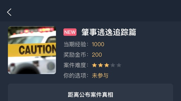 犯罪大师肇事逃逸追踪篇答案是什么？肇事逃逸追踪篇正确答案详解[多图]