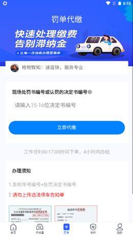 车管所查询app图3