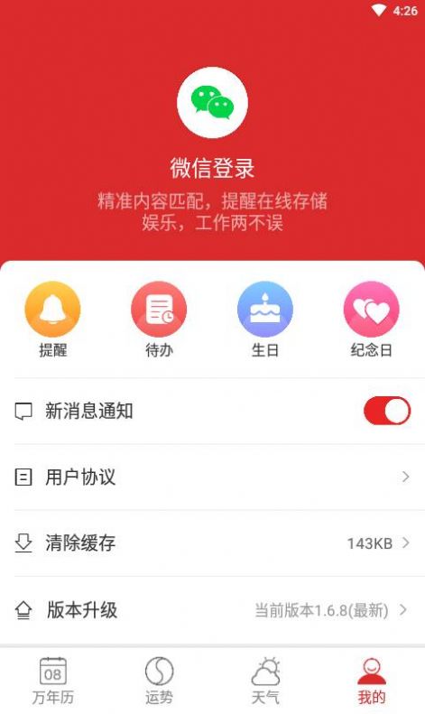 吉利日历表app手机版