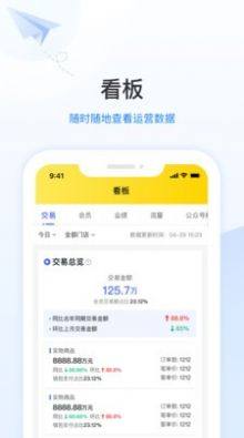 智慧掌店店铺管理app手机版下载图片1