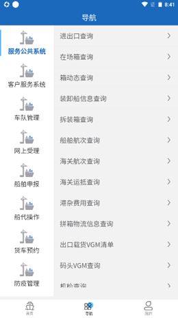 烟港易通app图1