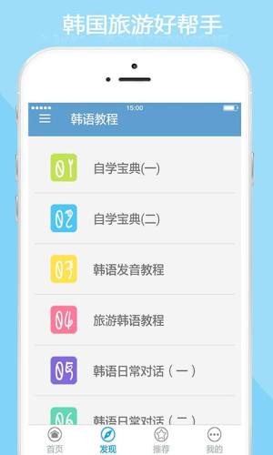 韩语教程app图3