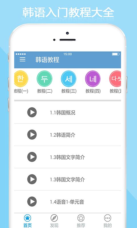韩语教程app软件