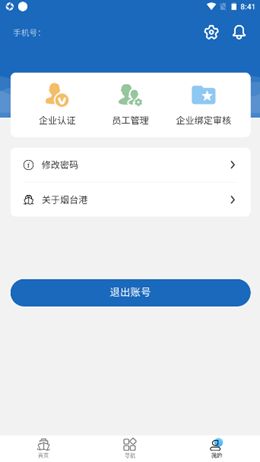 烟港易通船舶服务app手机版