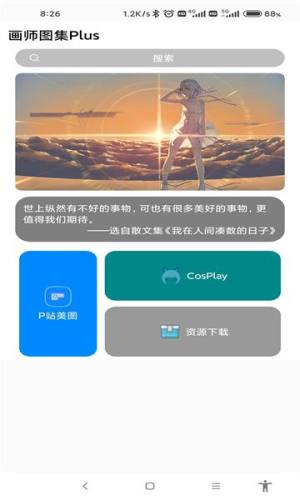 画师图集Plus app图2