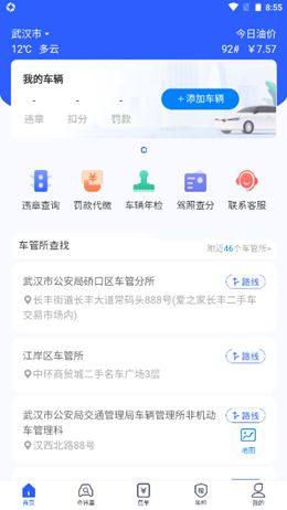 车管所查询app图1