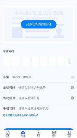 车管所查询app图2