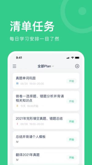 plan+时间管理app图3