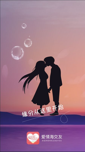 爱情海平台app手机版官方下载图片1