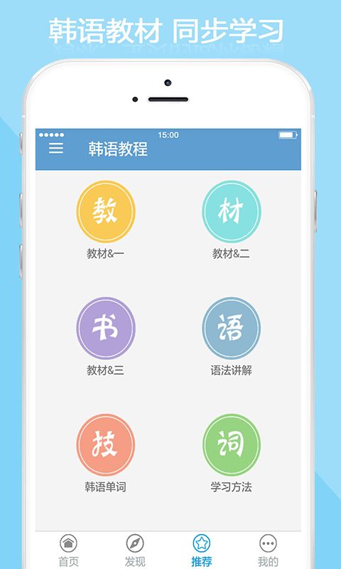 韩语教程app软件下载图片1