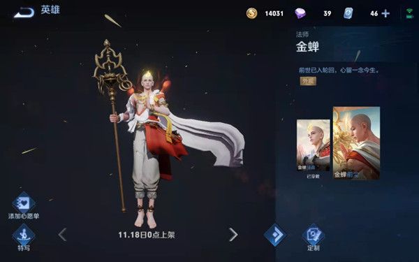 王者荣耀金蝉怎么玩？金蝉最强铭文出装方案分享[多图]图片2